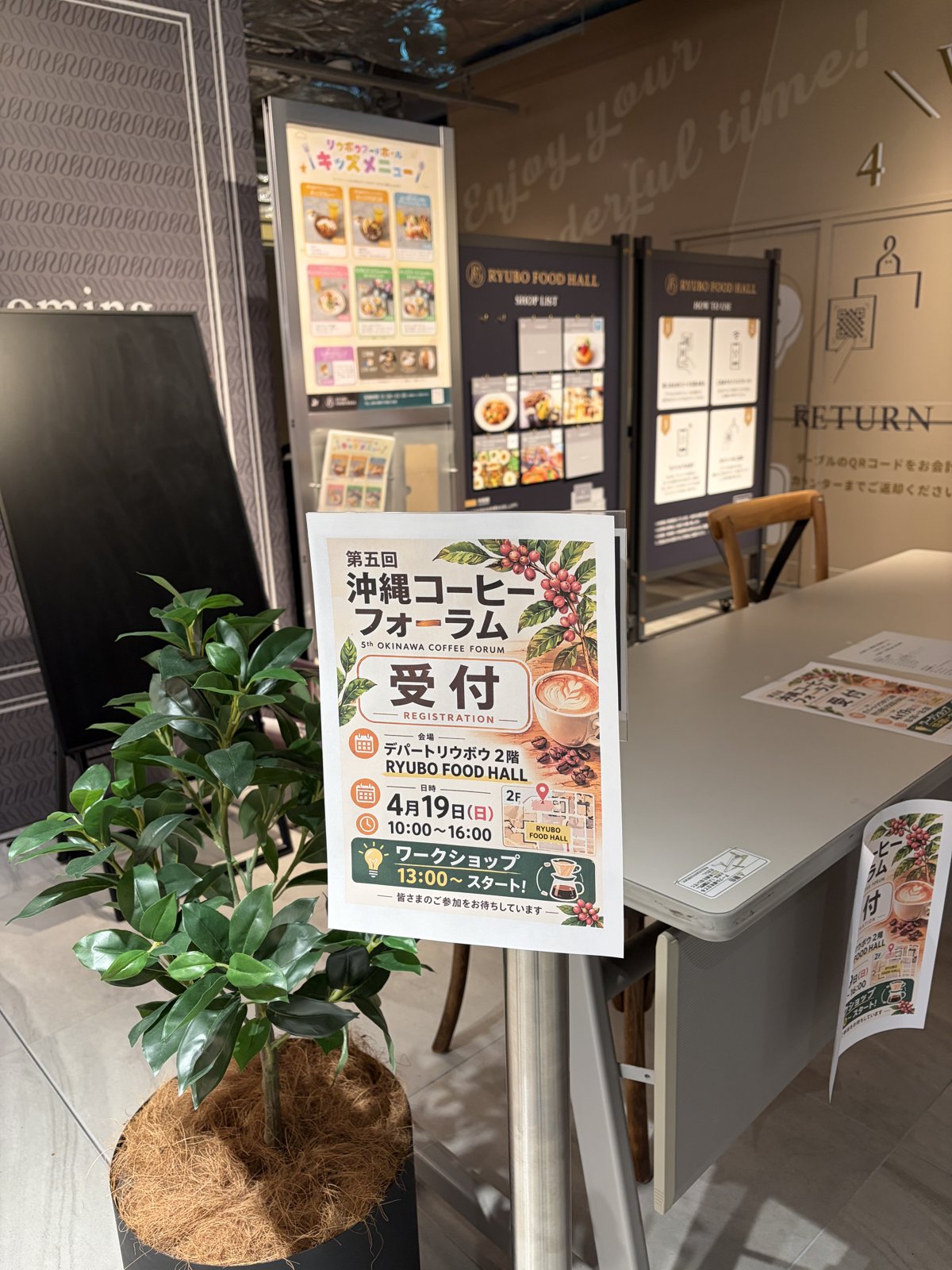 第5回沖縄コーヒーフォーラム受付（デパートリウボウ2階 RYUBO FOOD HALL）